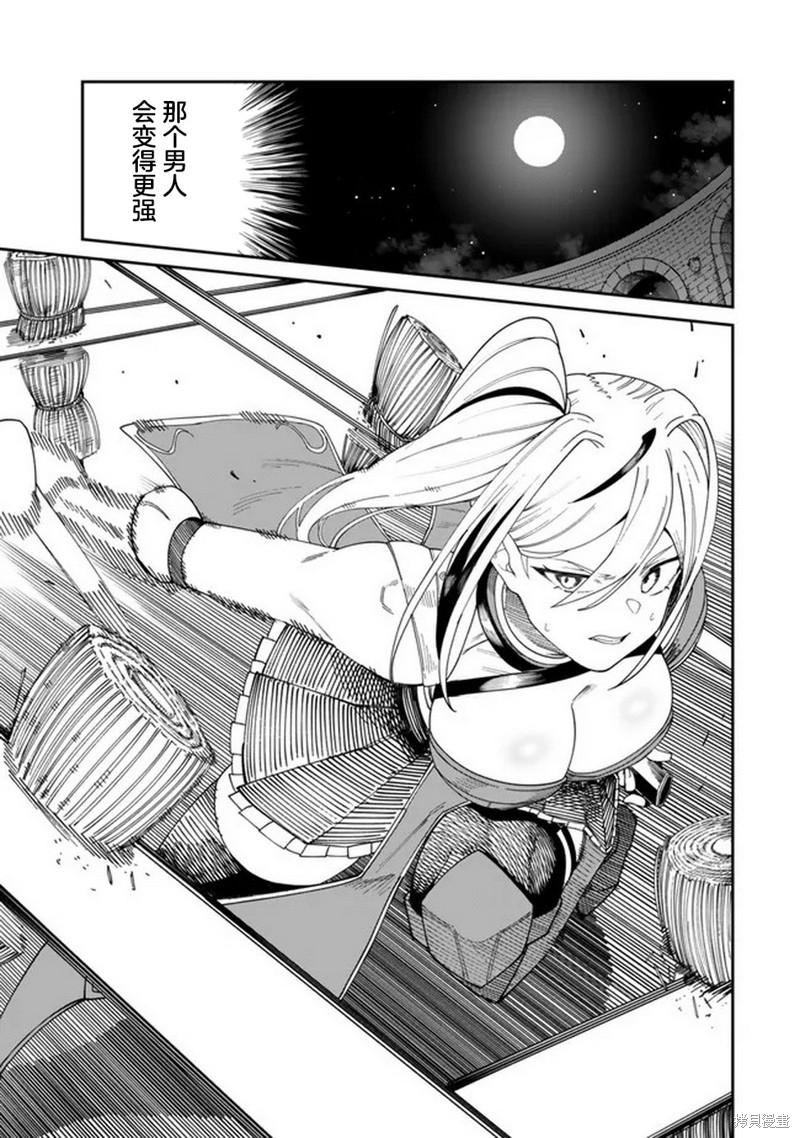 搬运专精的脑筋无双 第14话 第29页