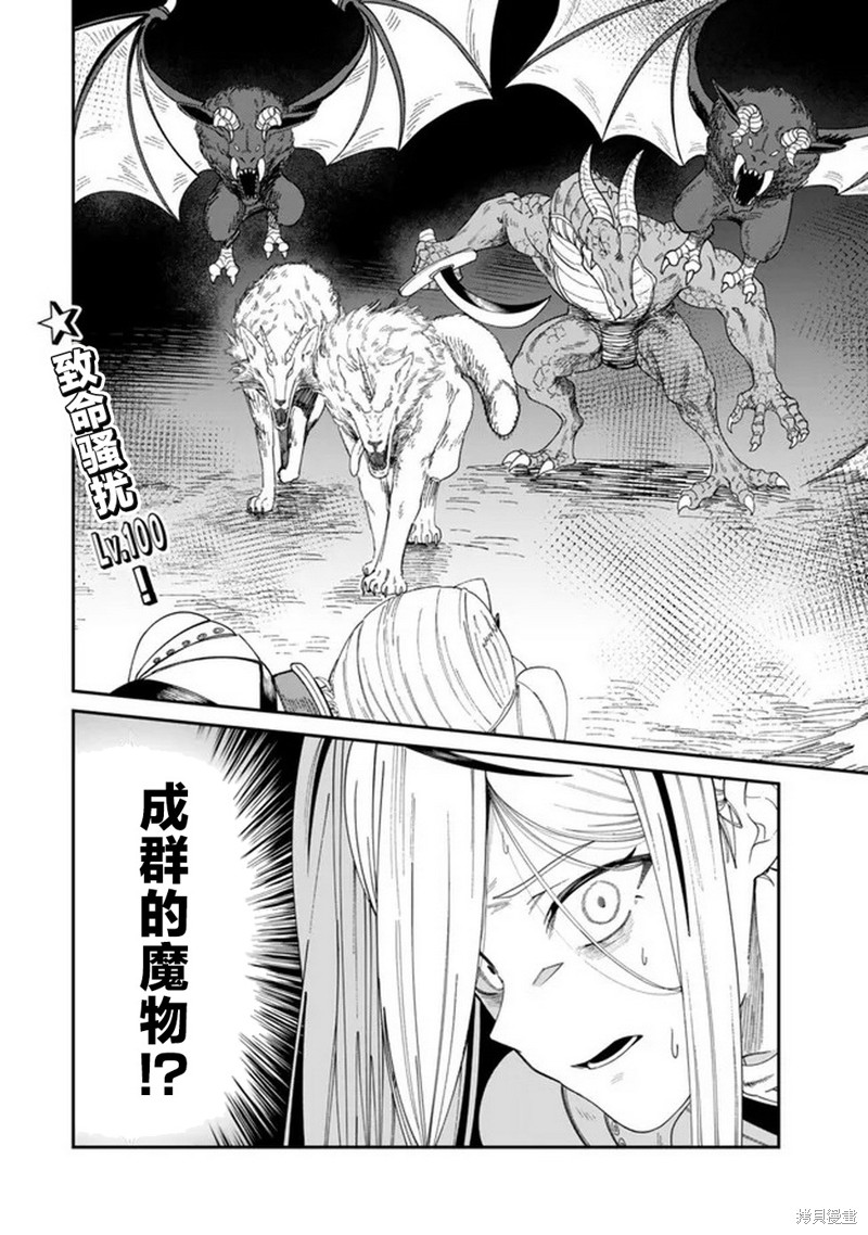 搬运专精的脑筋无双 第14话 第32页