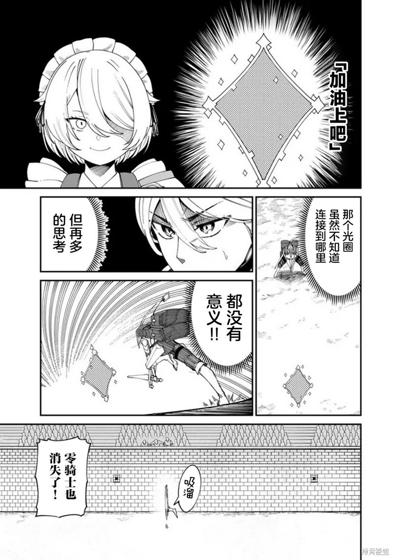 搬运专精的脑筋无双 第14话 第7页
