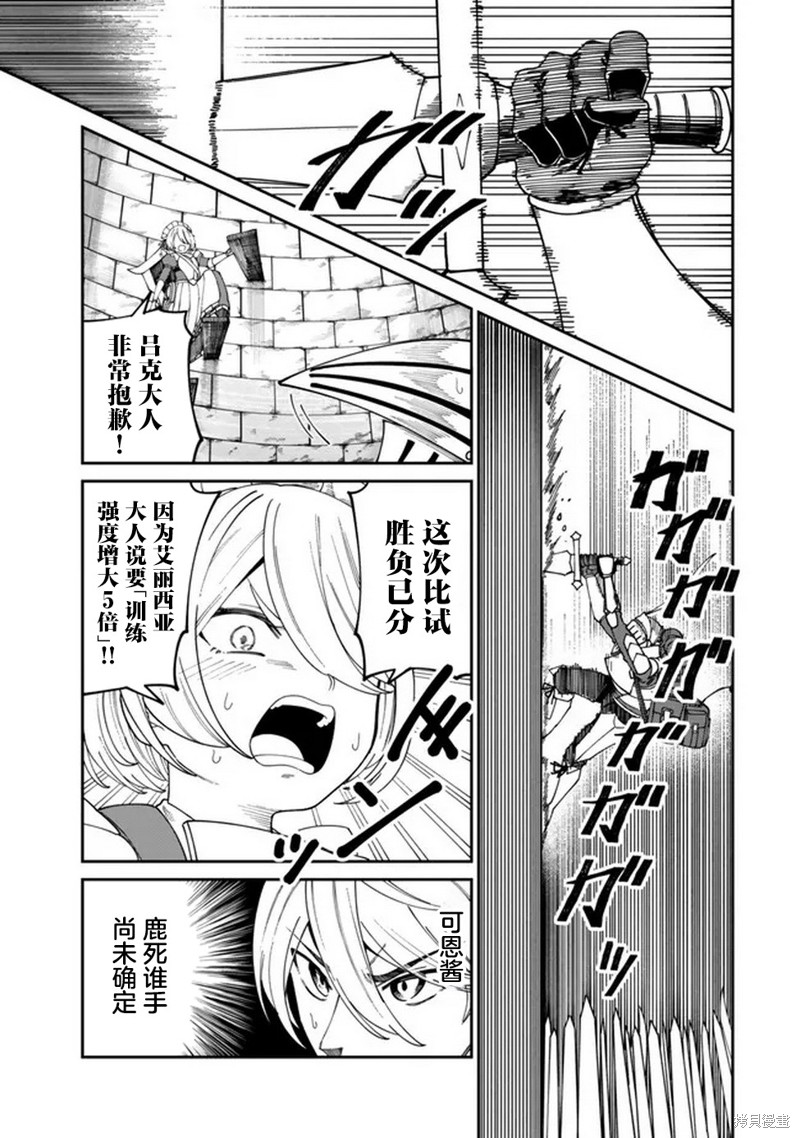 搬运专精的脑筋无双 第14话 第9页