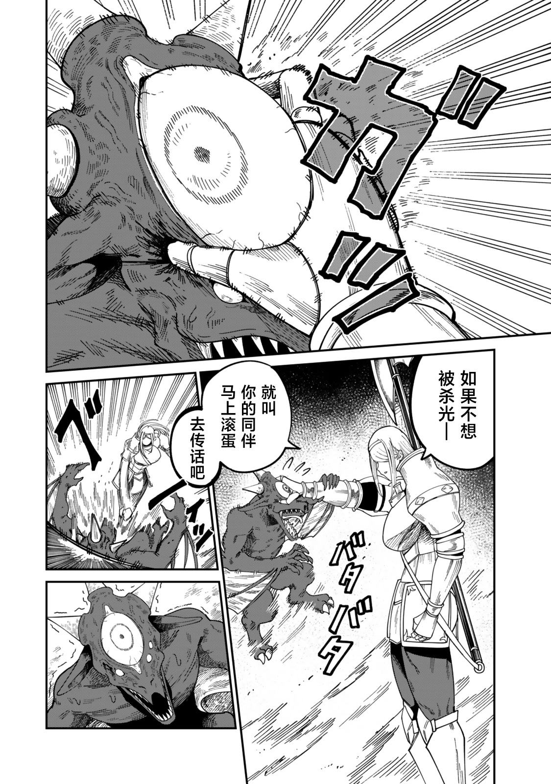 搬运专精的脑筋无双 第15话 第14页