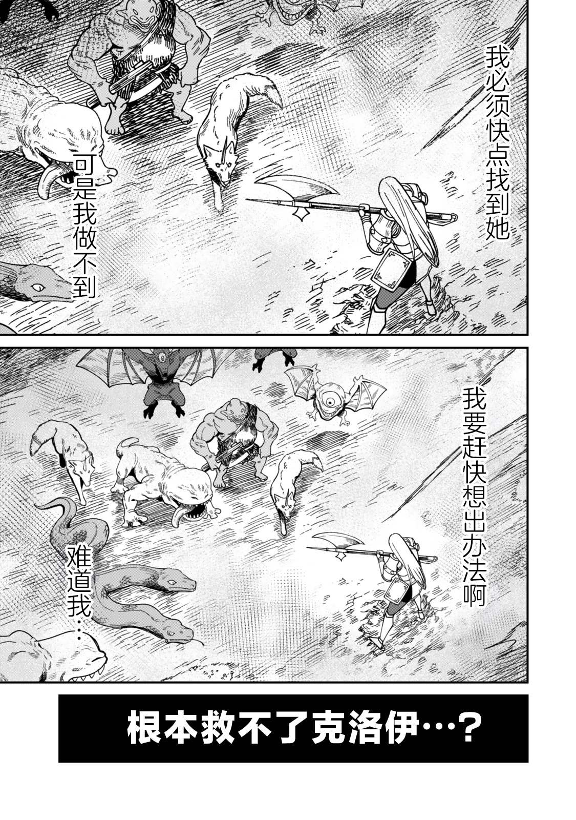 搬运专精的脑筋无双 第15话 第17页