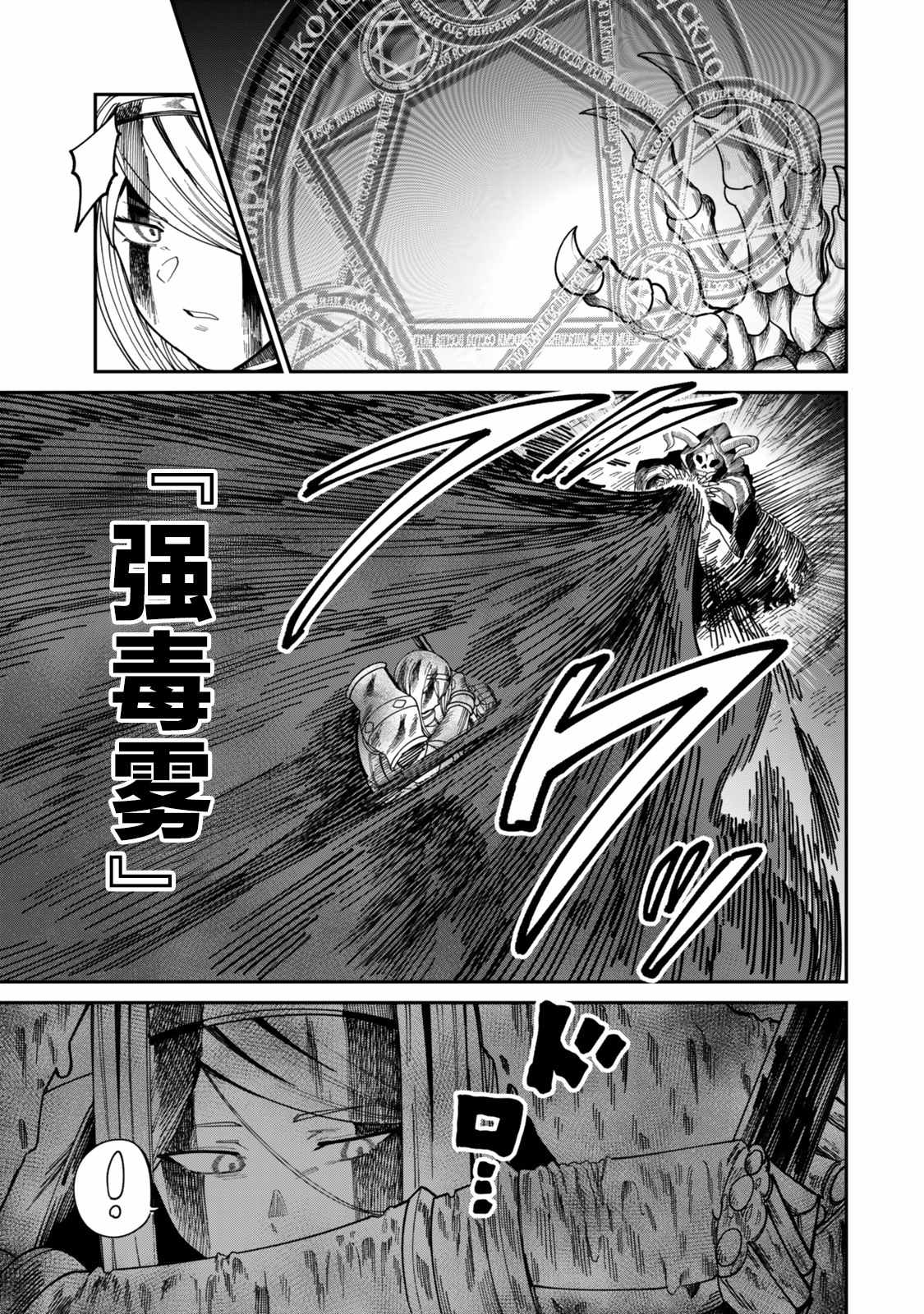 搬运专精的脑筋无双 第15话 第20页
