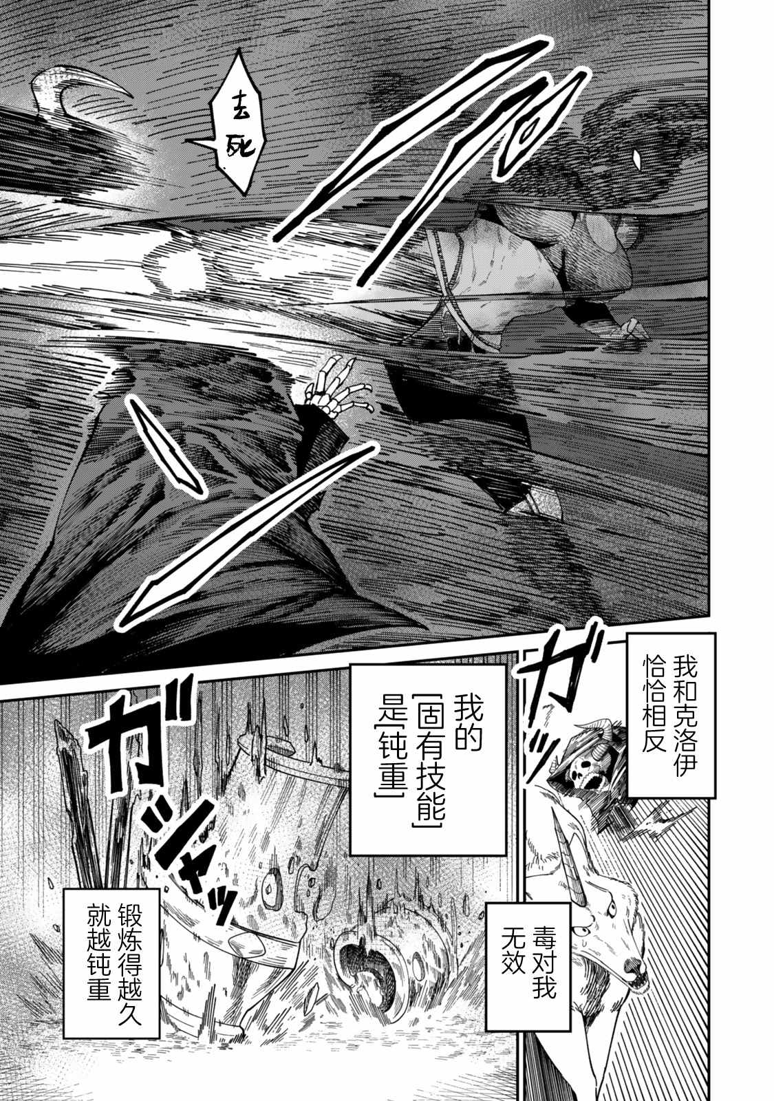 搬运专精的脑筋无双 第15话 第22页