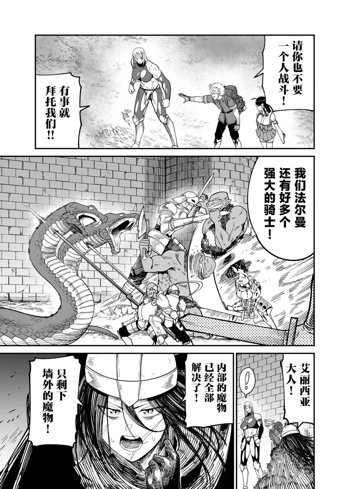 搬运专精的脑筋无双 第15话 第30页