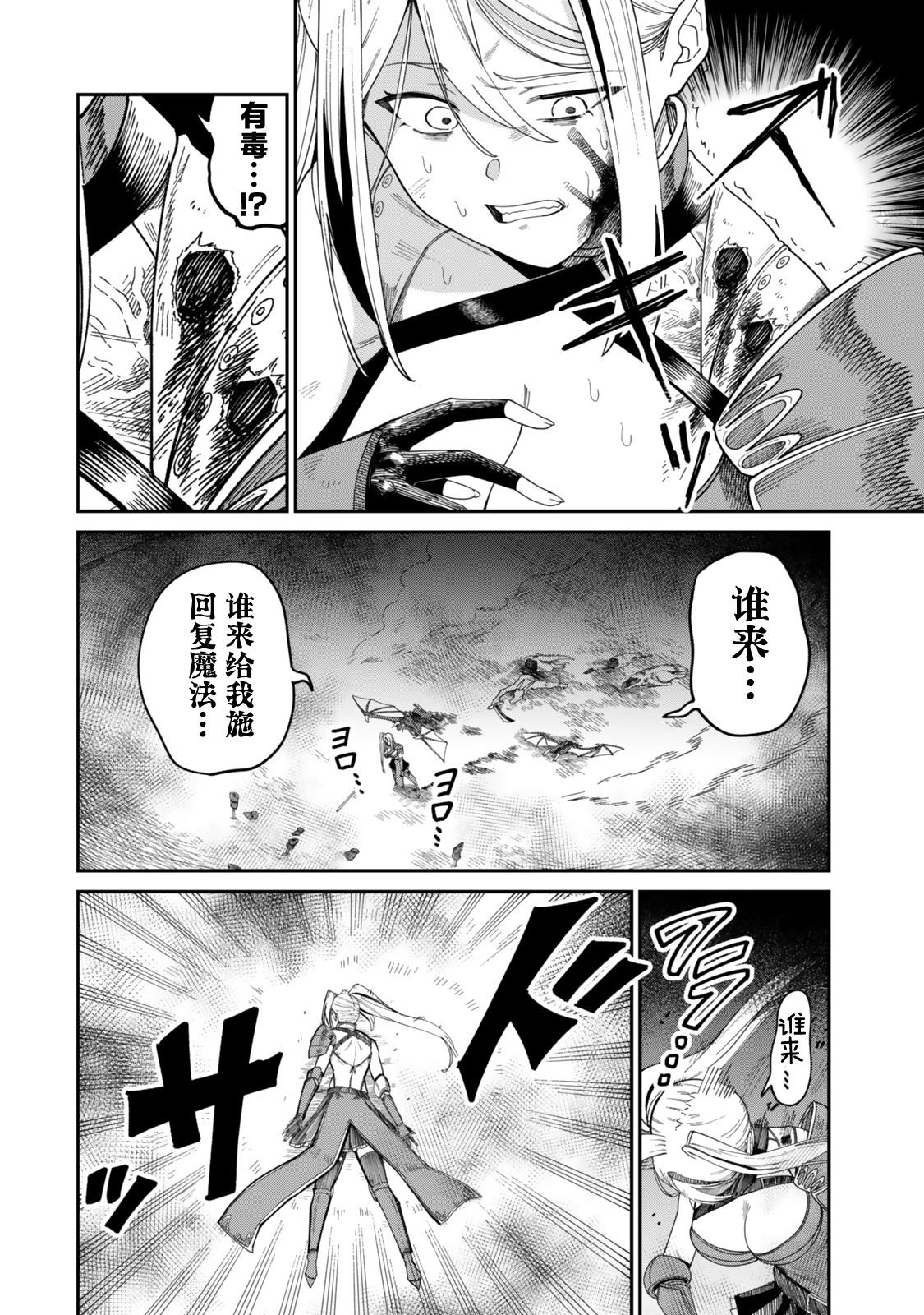 搬运专精的脑筋无双 第15话 第4页