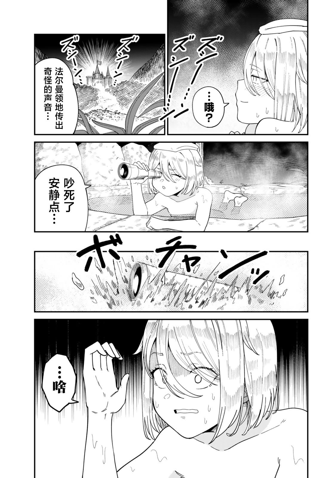 搬运专精的脑筋无双 第15话 第34页