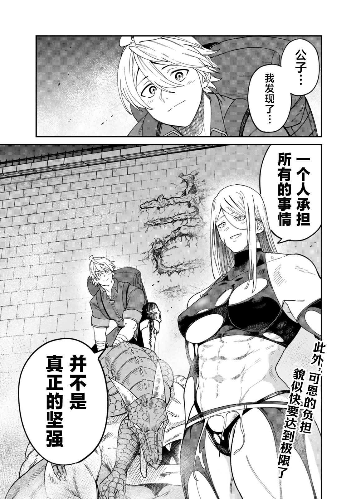 搬运专精的脑筋无双 第15话 第36页