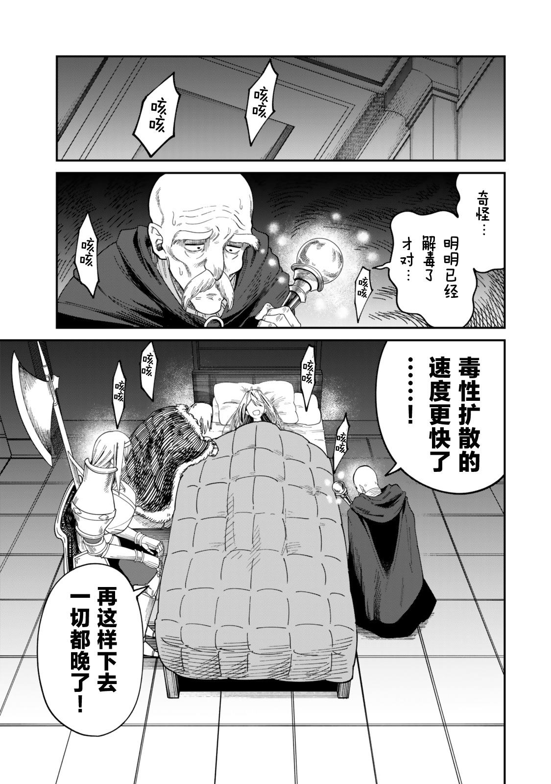 搬运专精的脑筋无双 第15话 第5页