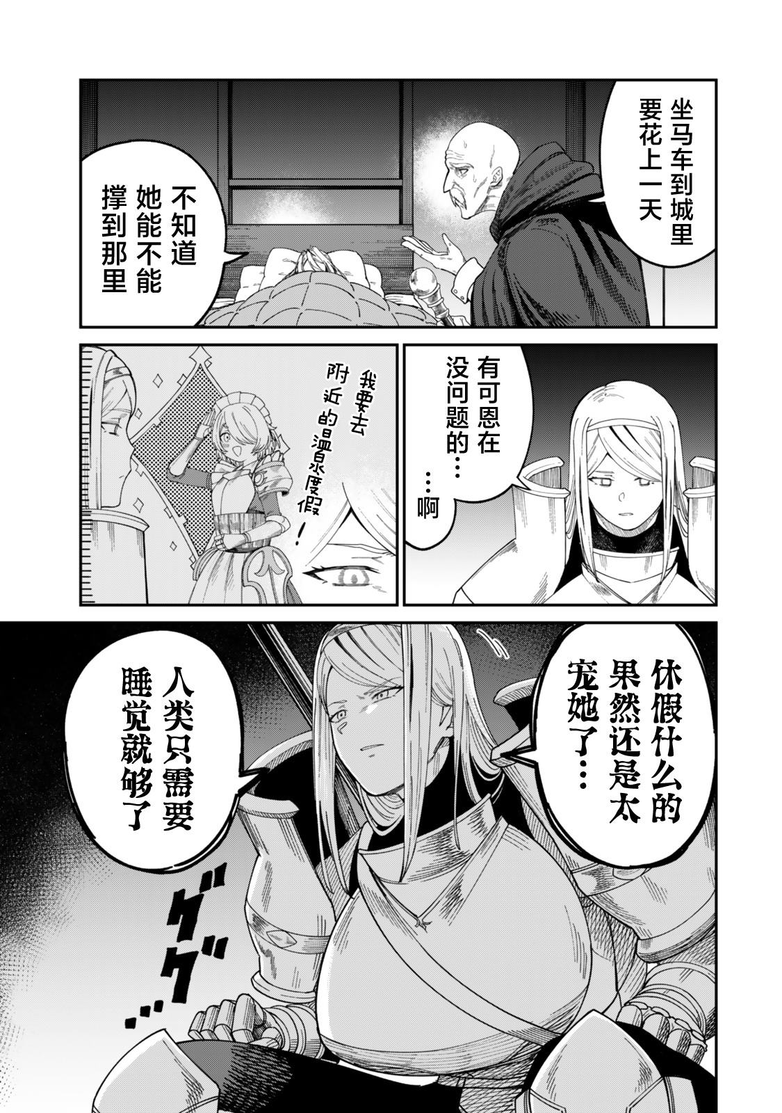 搬运专精的脑筋无双 第15话 第7页