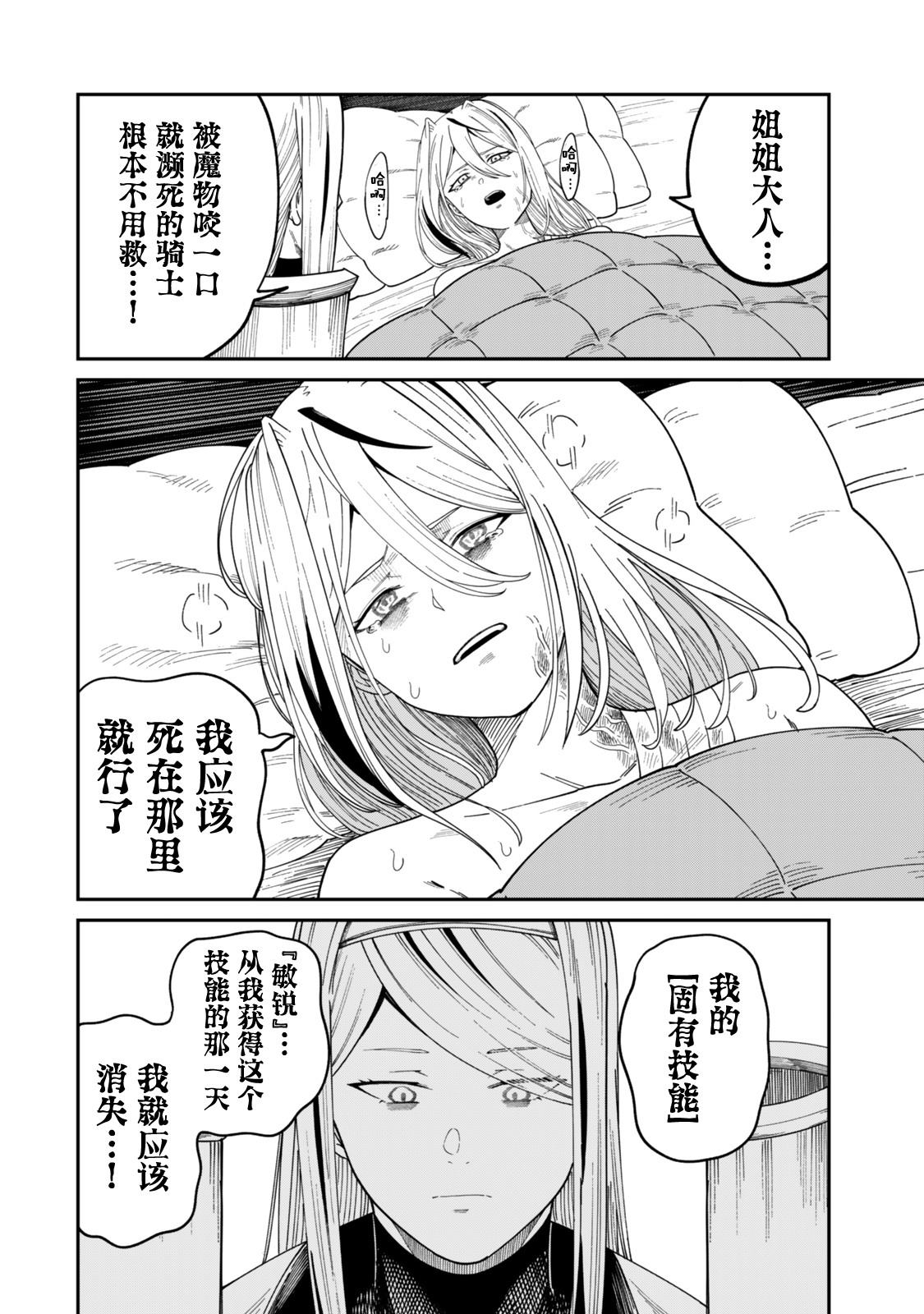搬运专精的脑筋无双 第15话 第8页