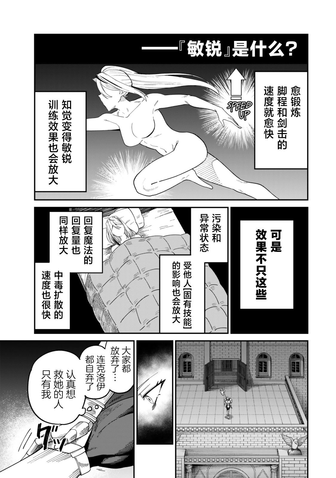 搬运专精的脑筋无双 第15话 第9页