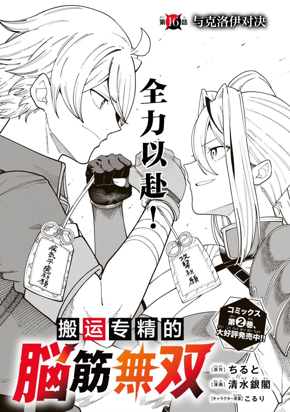 搬运专精的脑筋无双 第16话 第1页