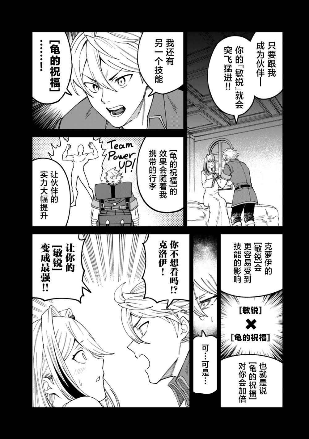 搬运专精的脑筋无双 第16话 第22页