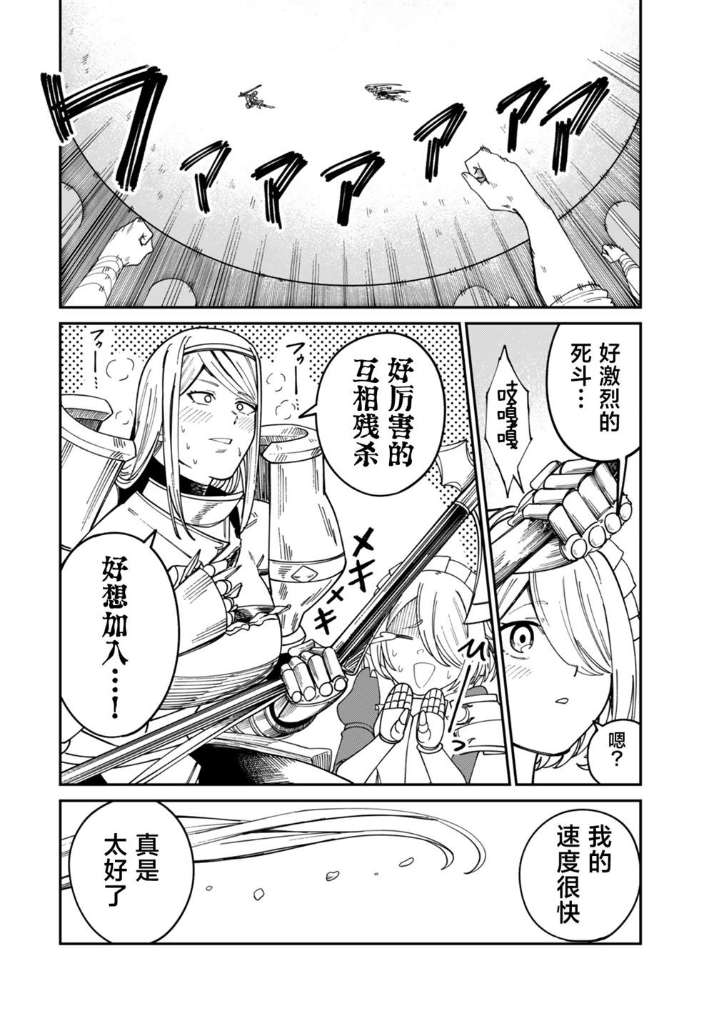 搬运专精的脑筋无双 第16话 第28页