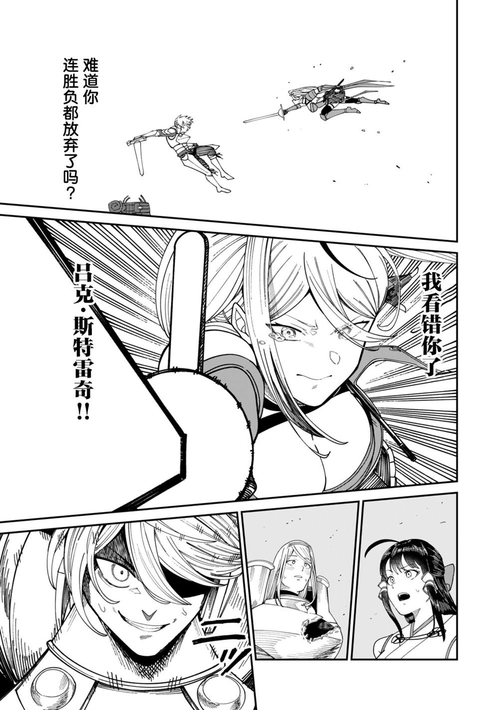 搬运专精的脑筋无双 第16话 第31页