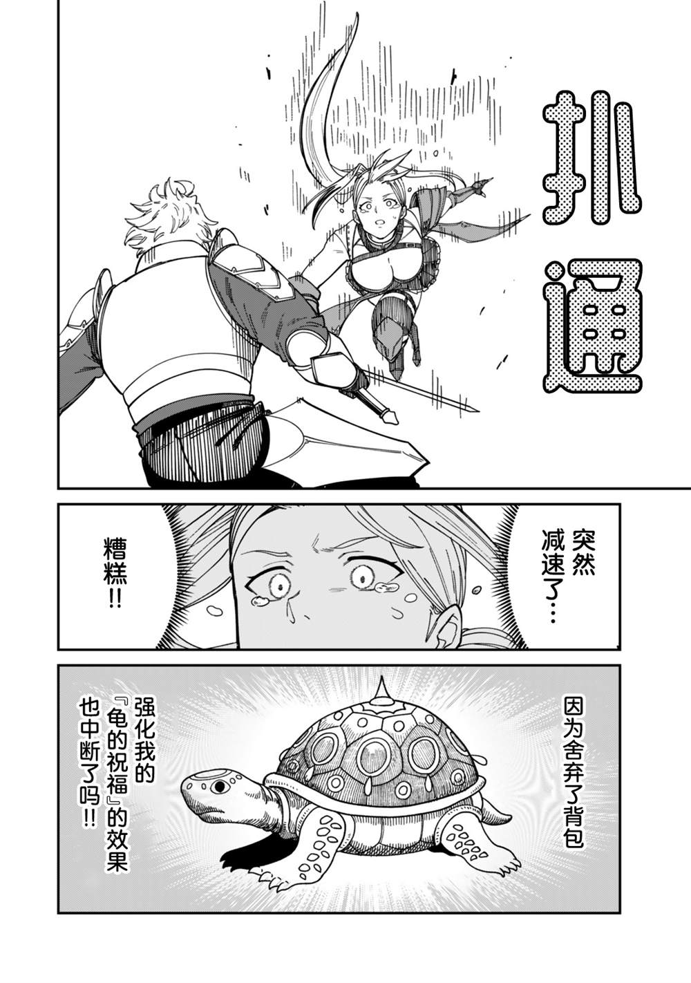 搬运专精的脑筋无双 第16话 第32页