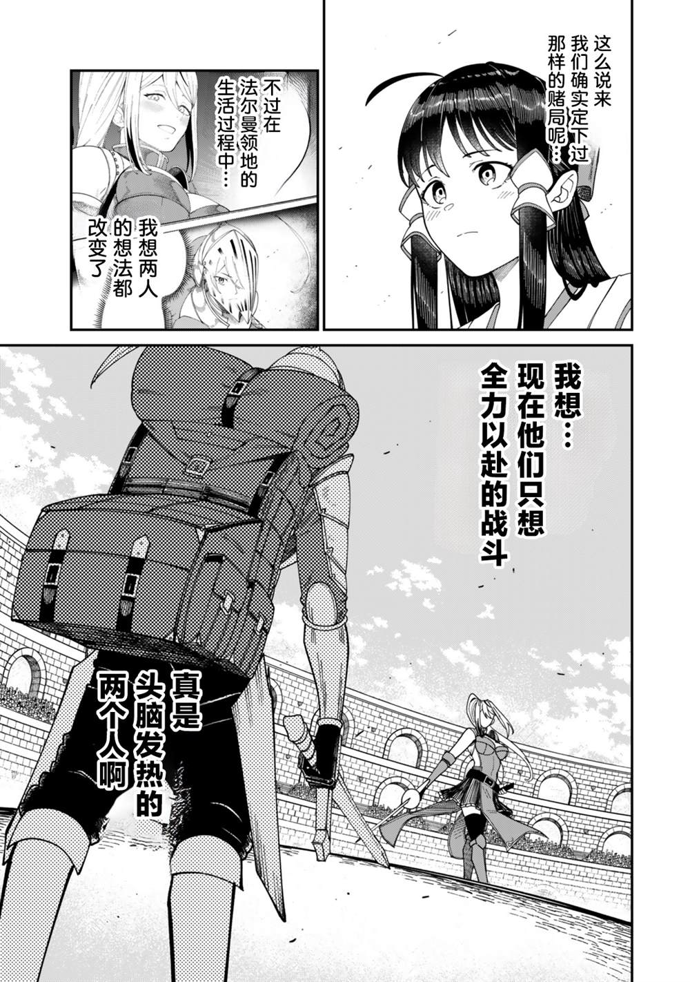 搬运专精的脑筋无双 第16话 第7页