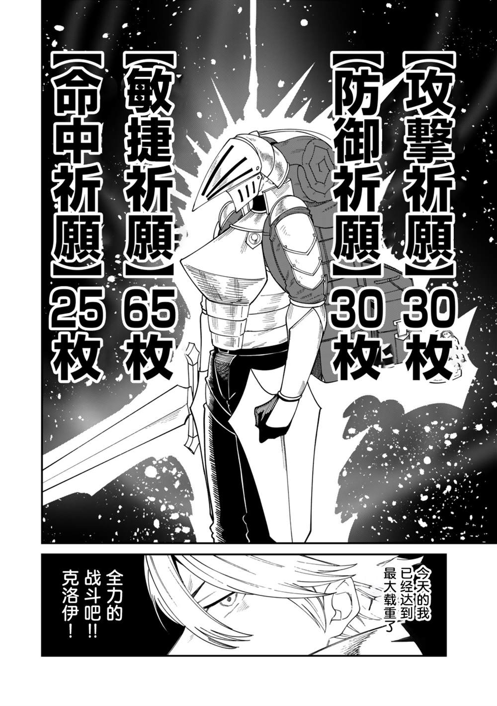 搬运专精的脑筋无双 第16话 第8页