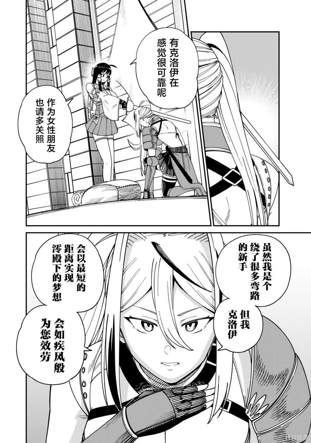 搬运专精的脑筋无双 第17话 第17页