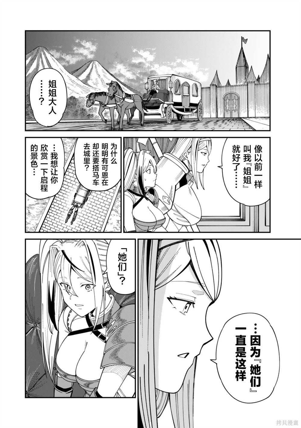 搬运专精的脑筋无双 第17话 第19页