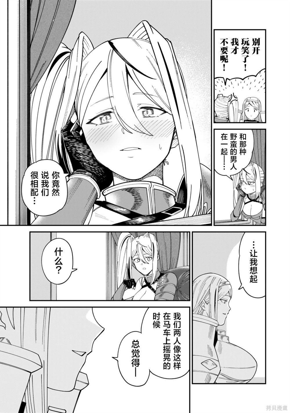 搬运专精的脑筋无双 第17话 第22页