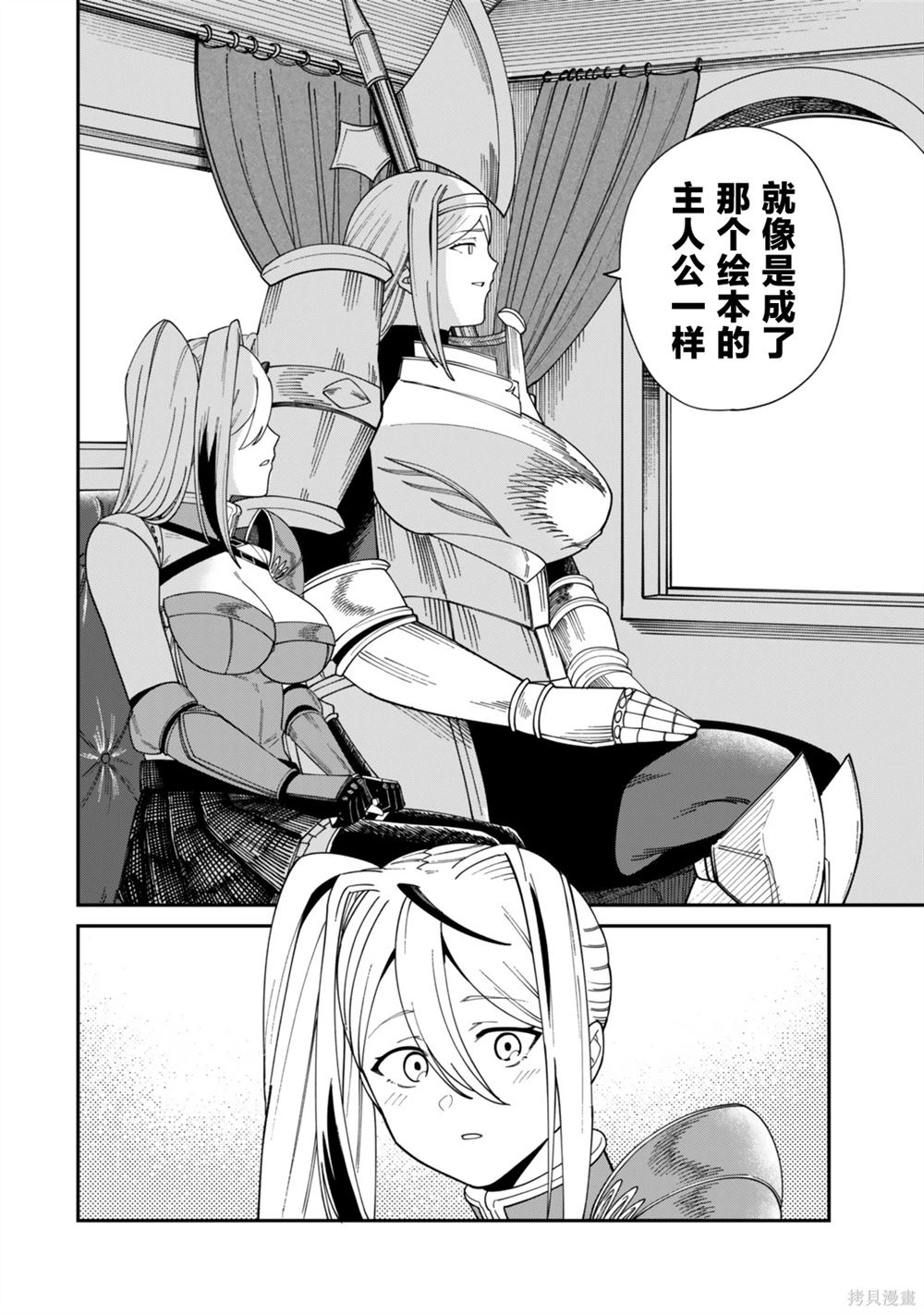 搬运专精的脑筋无双 第17话 第23页