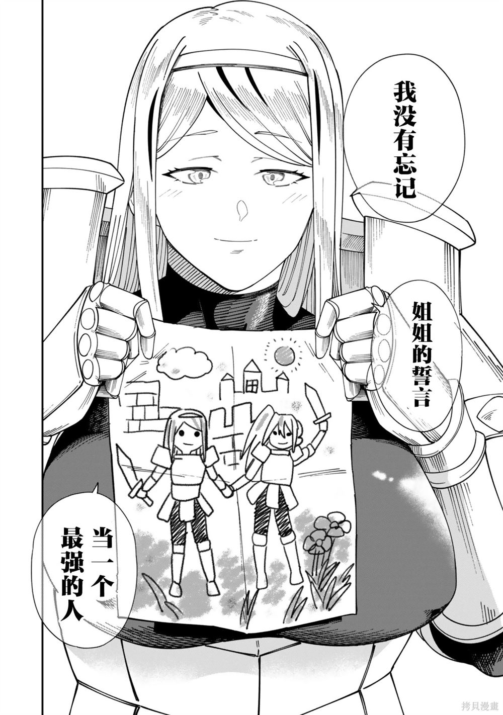 搬运专精的脑筋无双 第17话 第25页