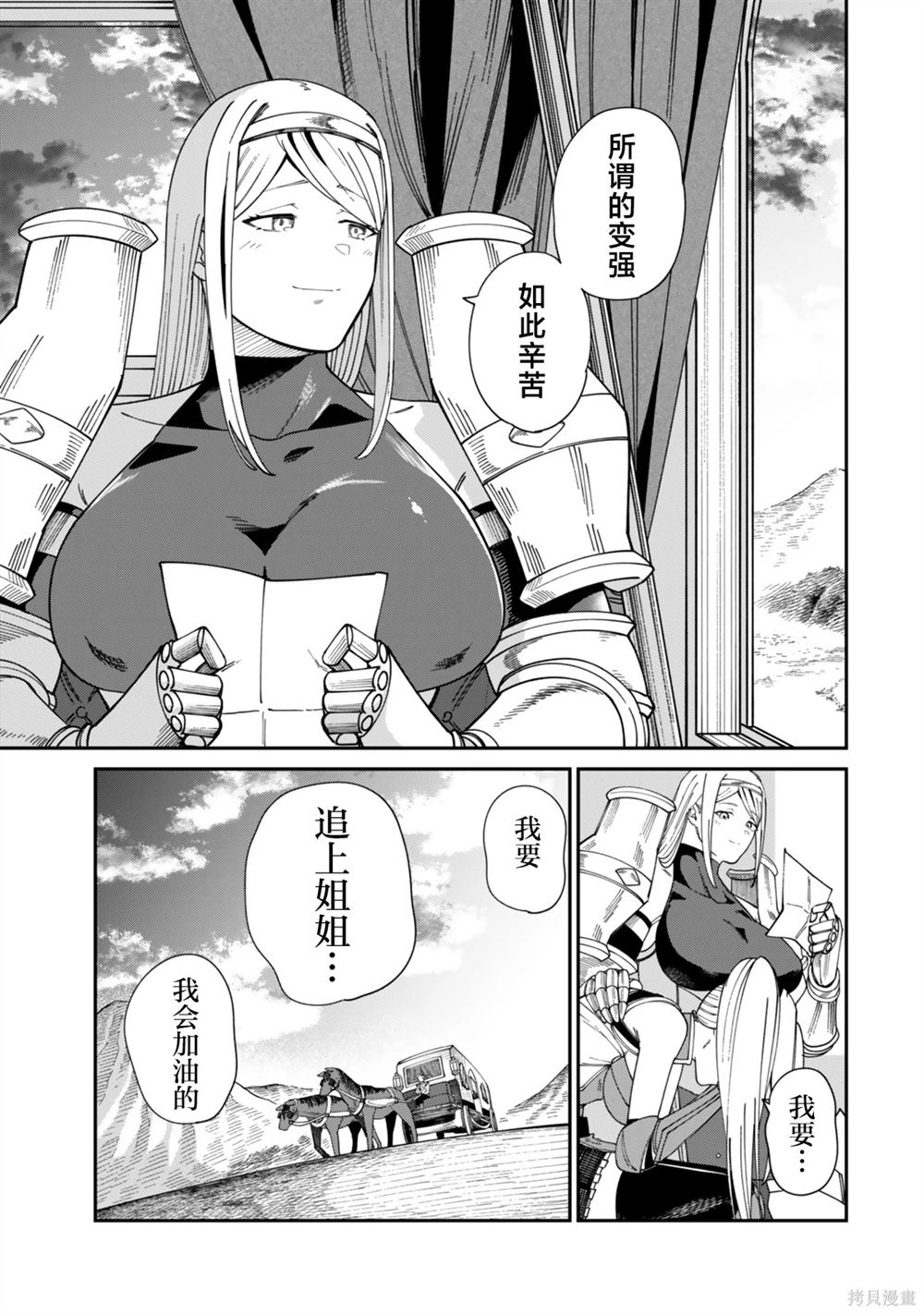 搬运专精的脑筋无双 第17话 第28页