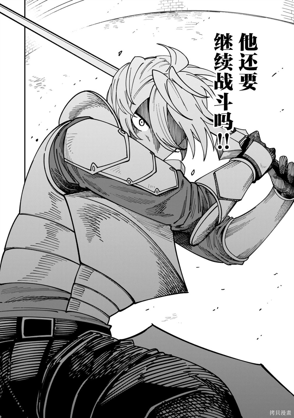 搬运专精的脑筋无双 第17话 第4页