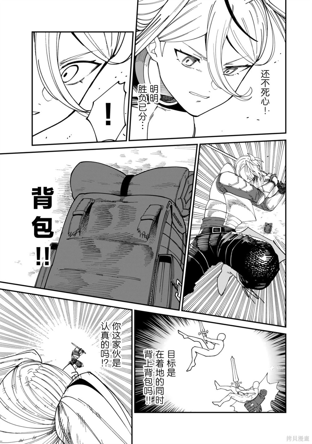 搬运专精的脑筋无双 第17话 第5页