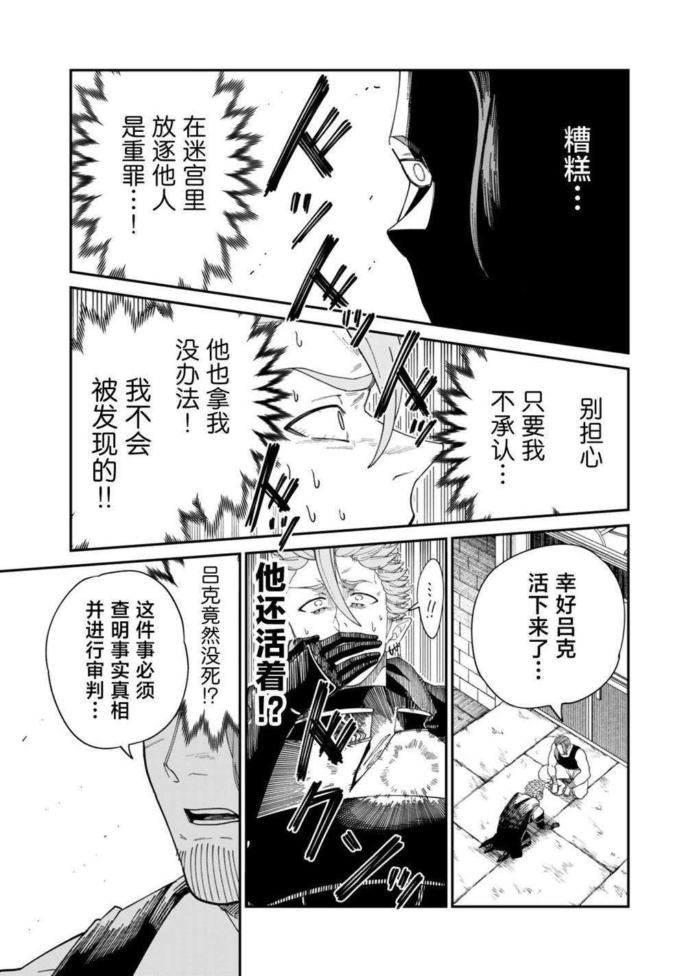 搬运专精的脑筋无双 第18话 第11页