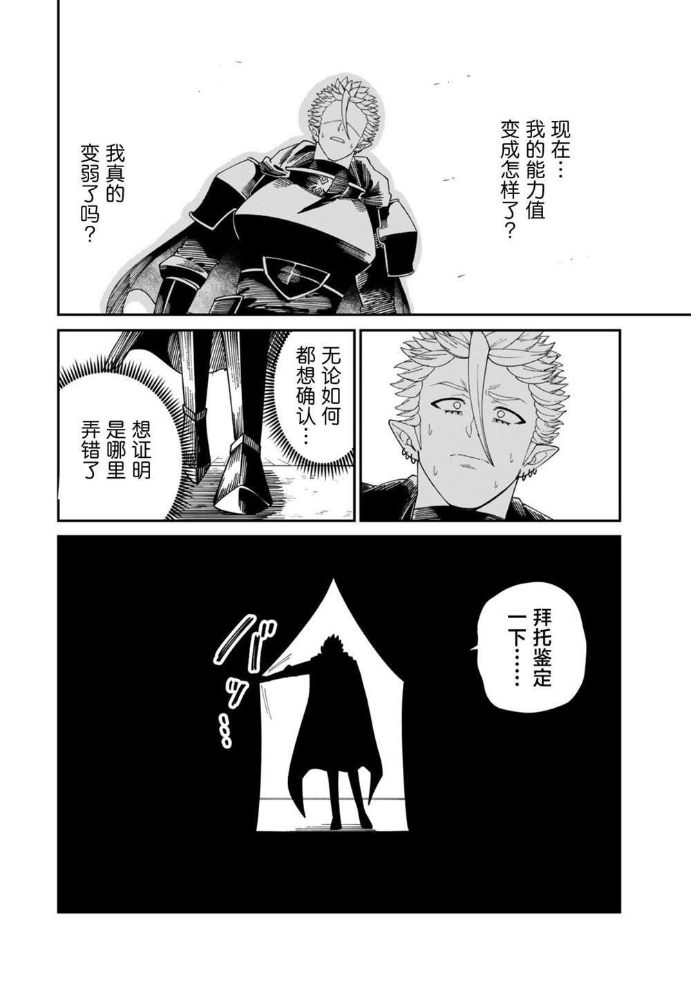 搬运专精的脑筋无双 第18话 第14页