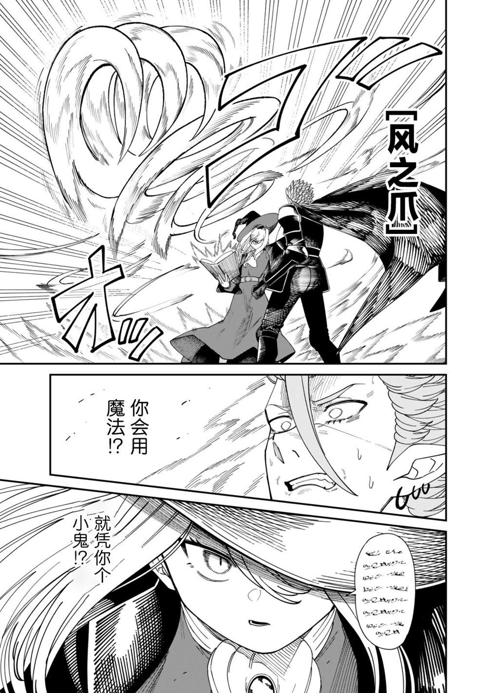 搬运专精的脑筋无双 第18话 第17页