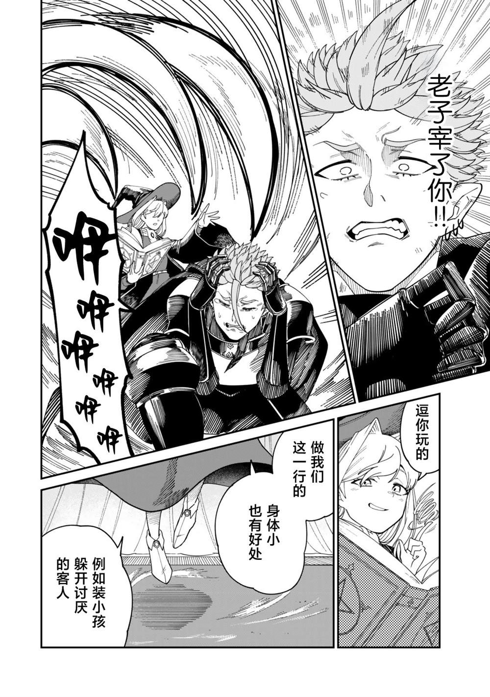 搬运专精的脑筋无双 第18话 第18页