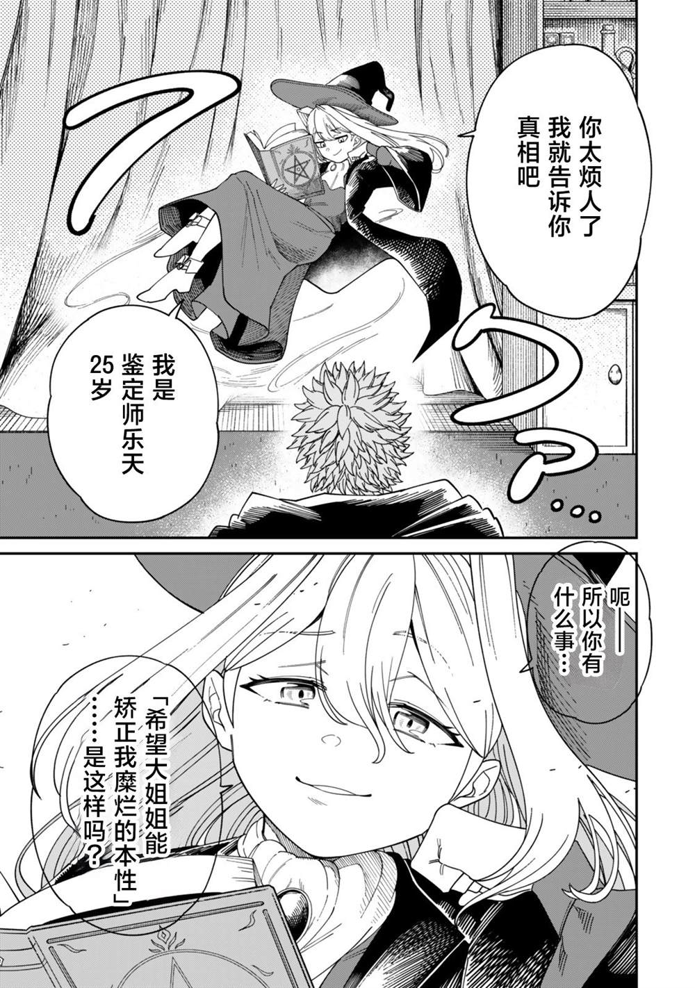 搬运专精的脑筋无双 第18话 第19页