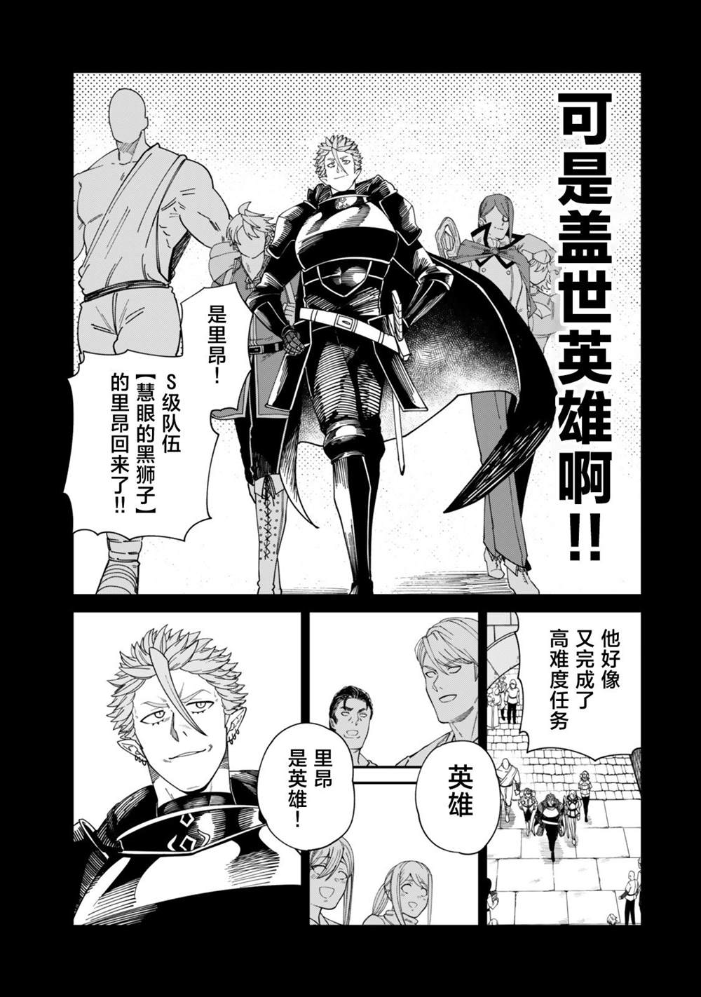 搬运专精的脑筋无双 第18话 第3页