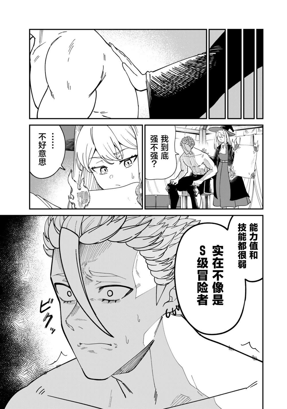搬运专精的脑筋无双 第18话 第21页