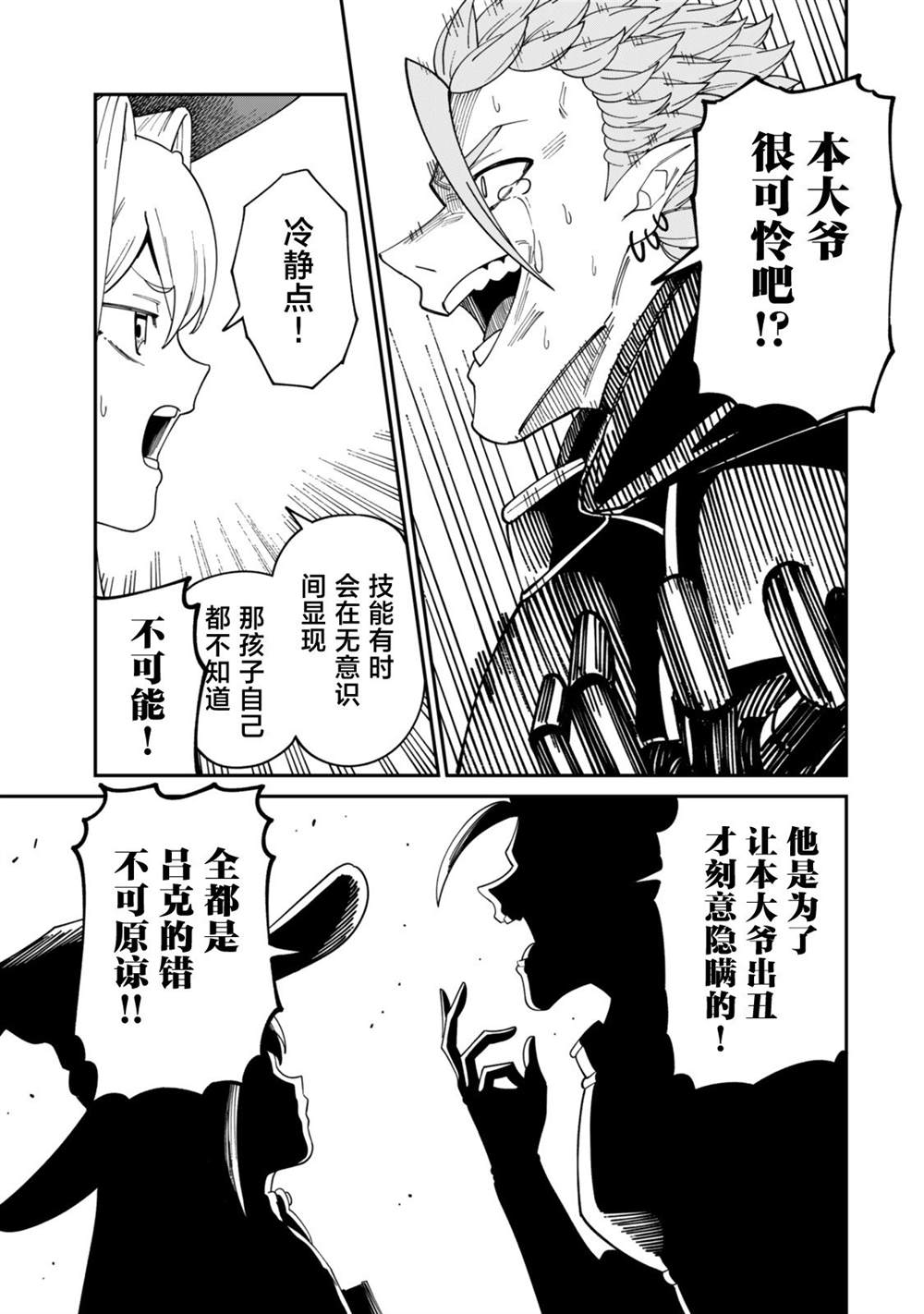 搬运专精的脑筋无双 第18话 第27页
