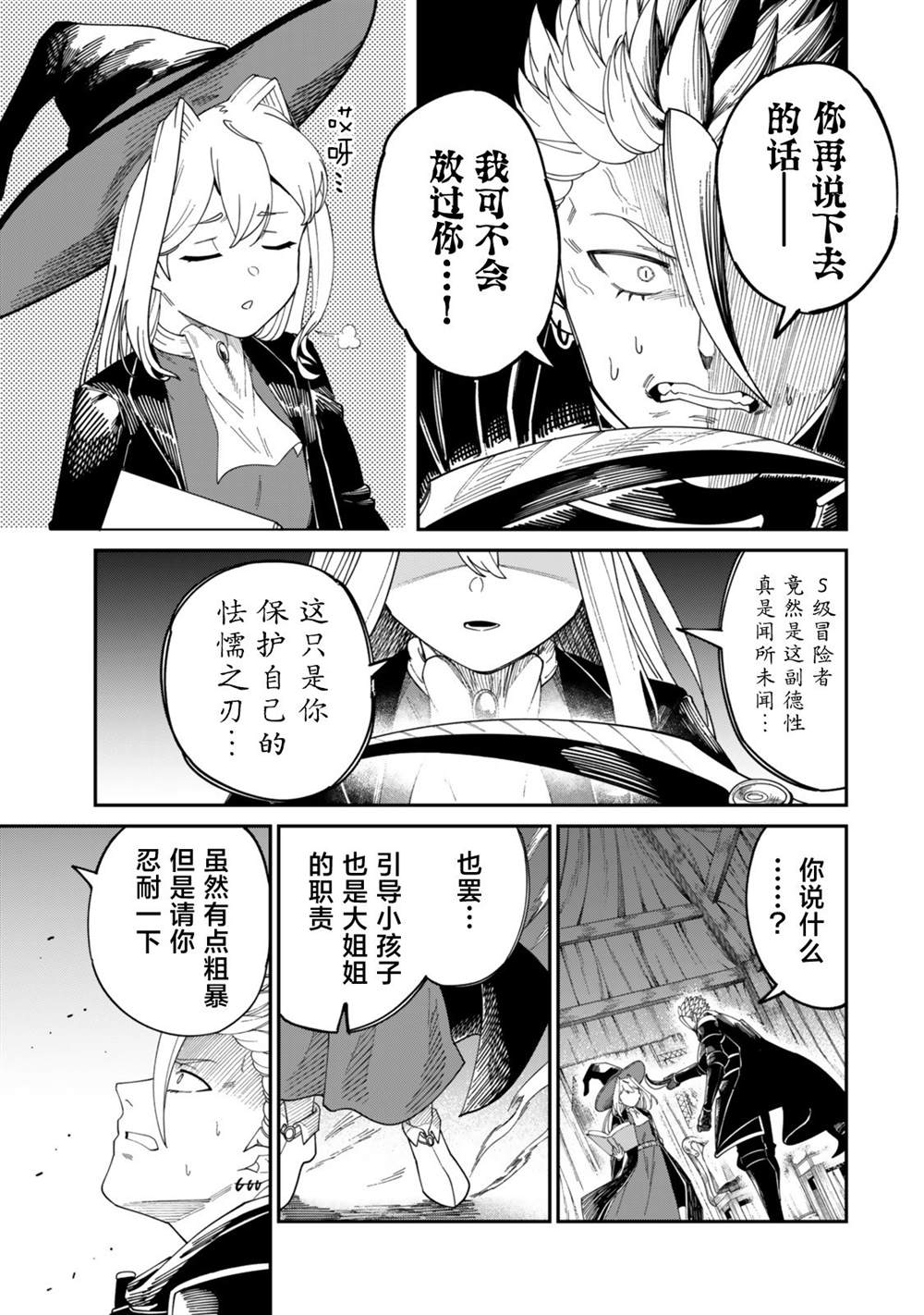 搬运专精的脑筋无双 第18话 第29页