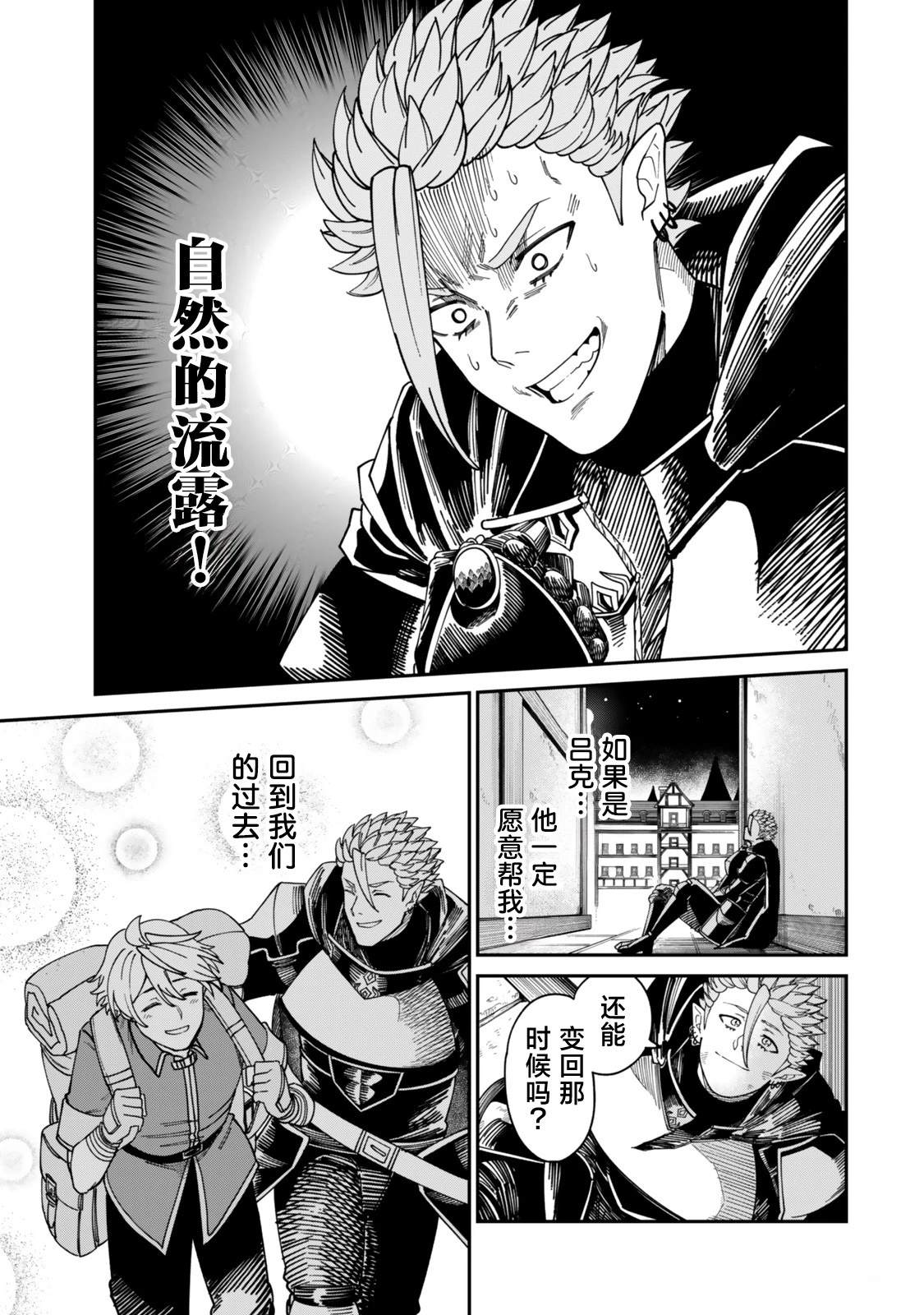 搬运专精的脑筋无双 第19话 第14页