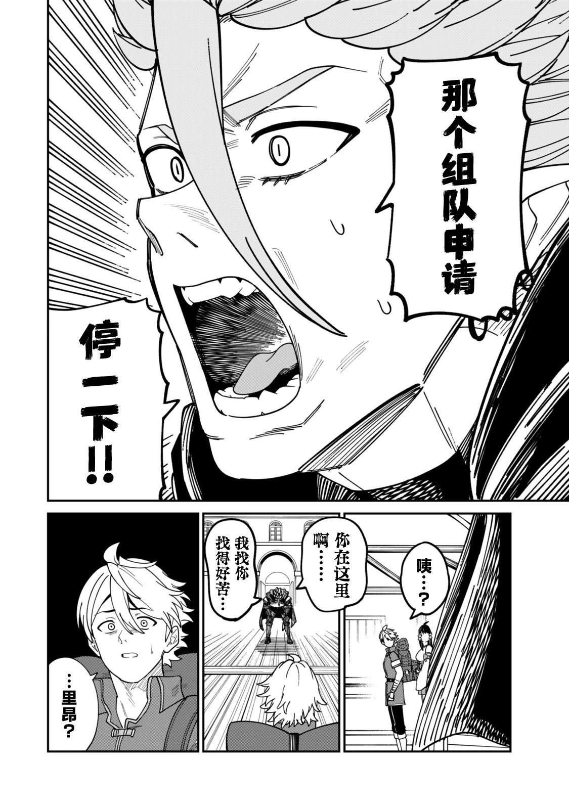 搬运专精的脑筋无双 第19话 第17页