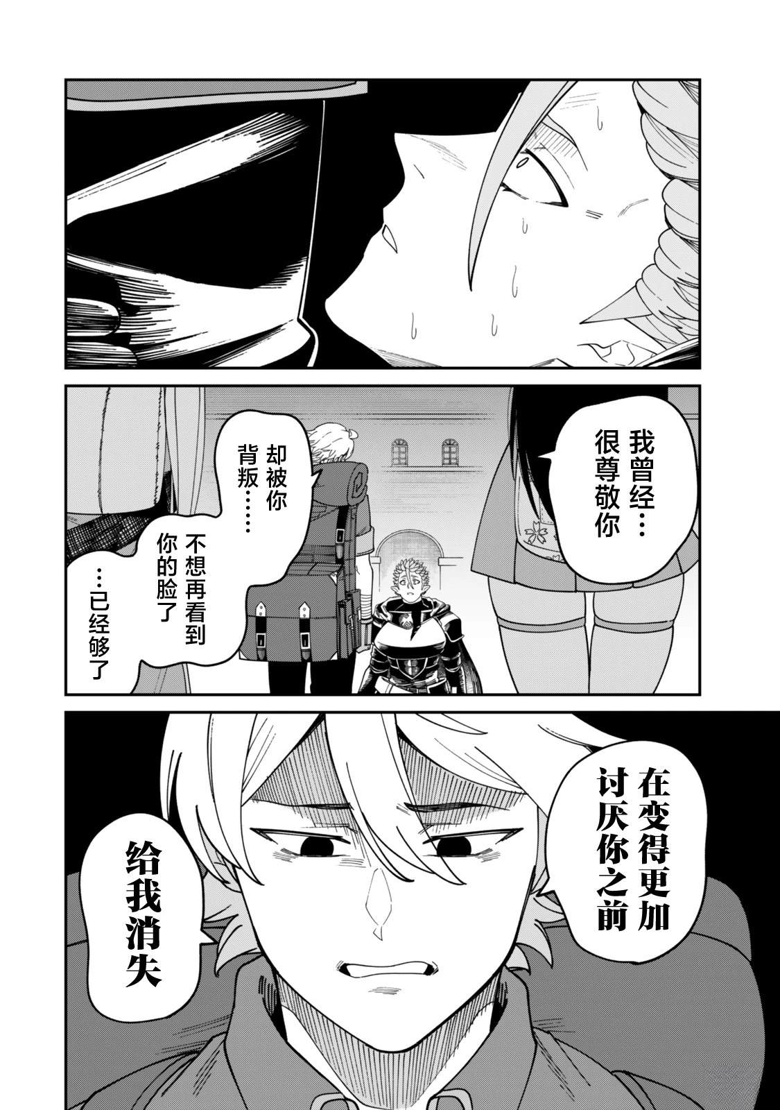 搬运专精的脑筋无双 第19话 第23页