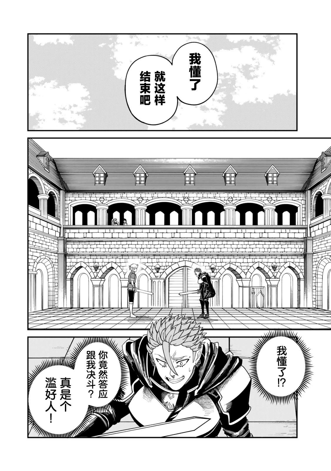 搬运专精的脑筋无双 第19话 第25页