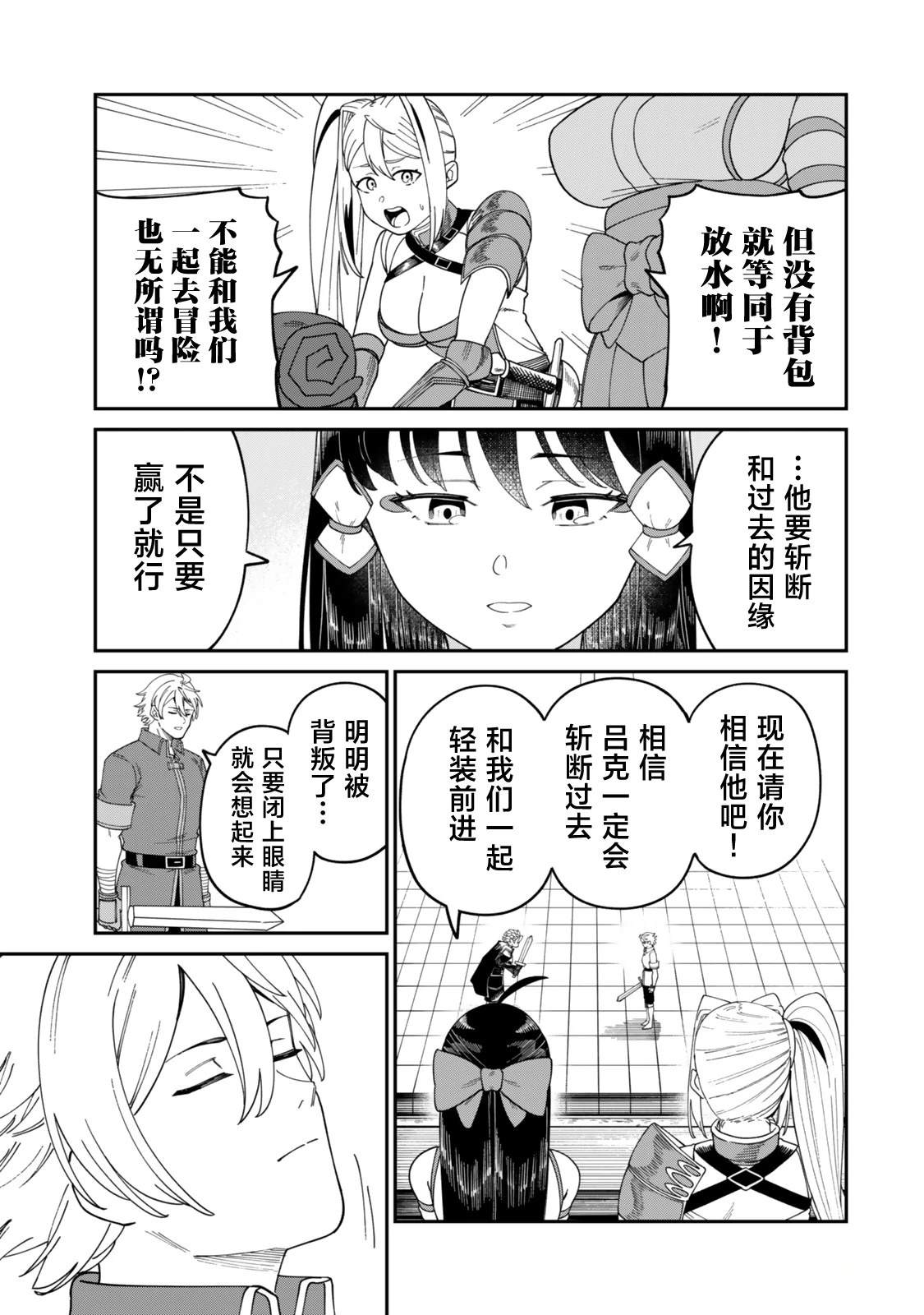 搬运专精的脑筋无双 第19话 第28页