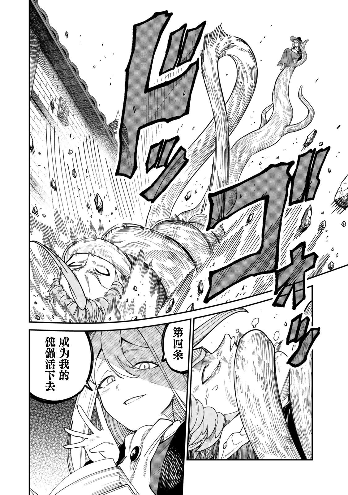 搬运专精的脑筋无双 第19话 第6页