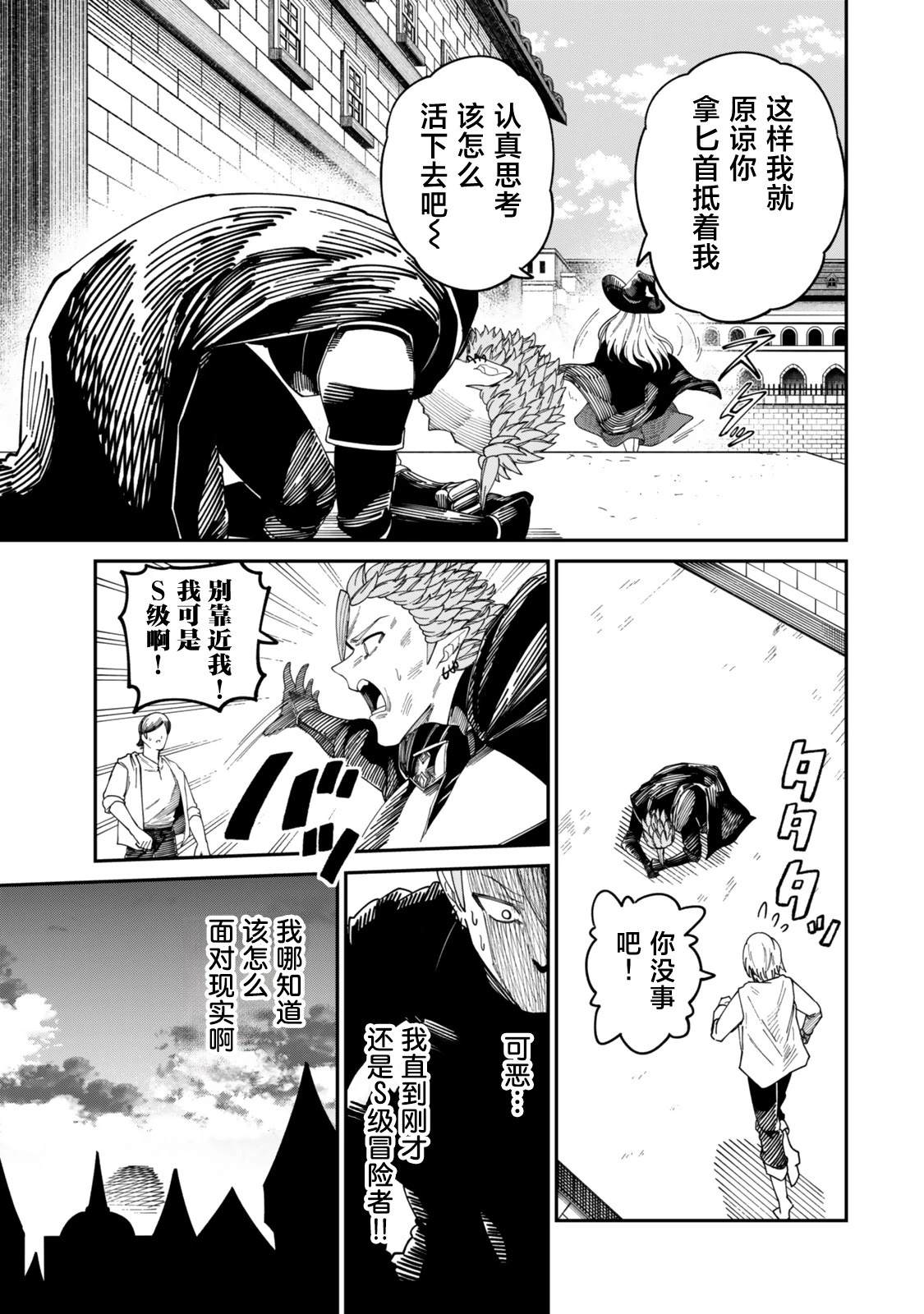 搬运专精的脑筋无双 第19话 第7页