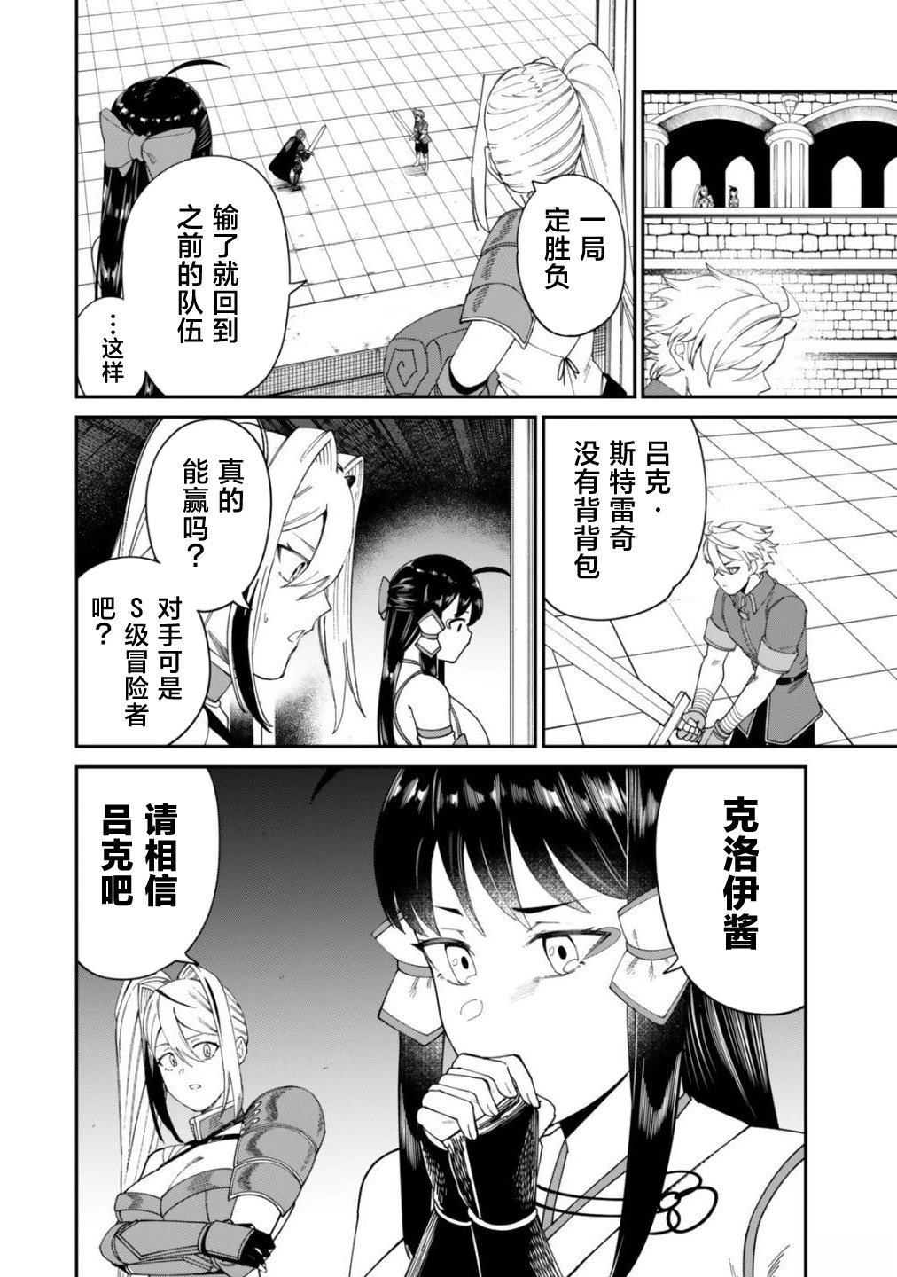 搬运专精的脑筋无双 第20话 第2页