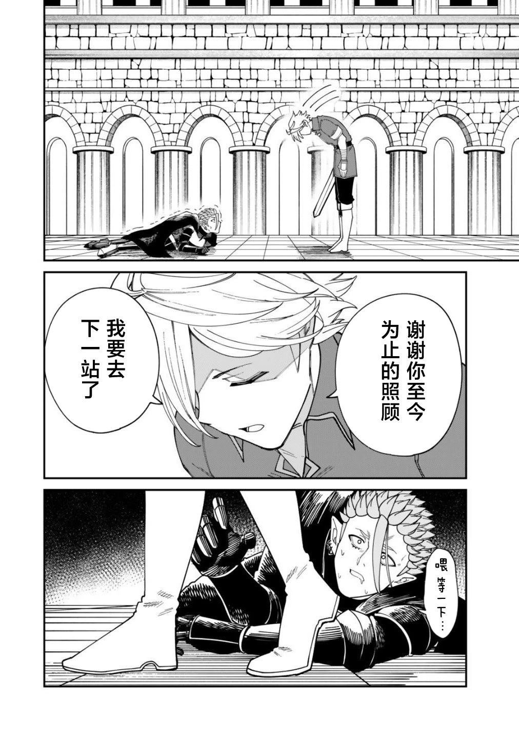 搬运专精的脑筋无双 第20话 第12页