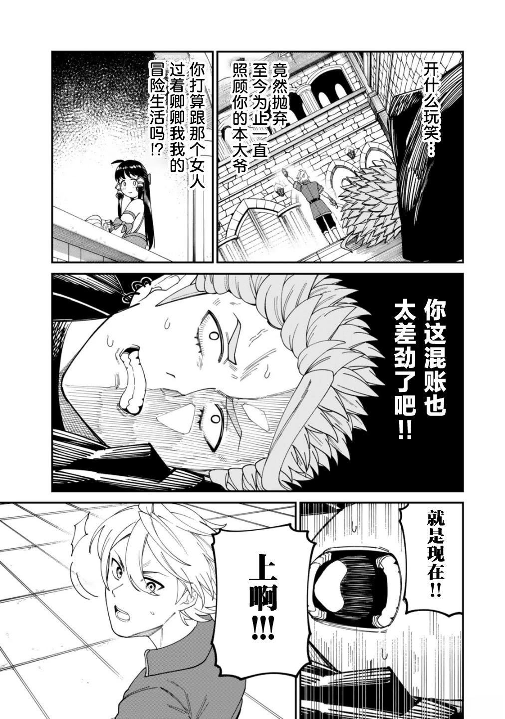 搬运专精的脑筋无双 第20话 第13页